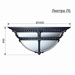 Люстра Л1