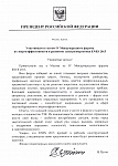 Международный форум ENES